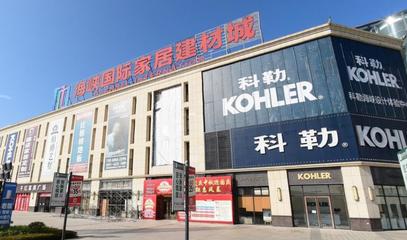 海峽國際家居建材城 一站式家居建材購物新體驗