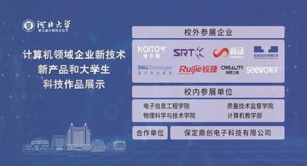 超炫！河南大學第七屆計算機文化節科技作品展示 信息技術的未來之光